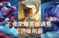 王者荣耀：刚刚加强就动刀？体验服3位英雄被砍，大乔史诗级削弱