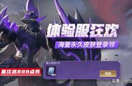 王者荣耀：体验服首次发放888点券，紫霞音效优化，赵云手感升级