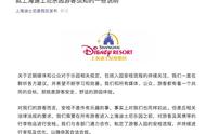 Do not accept mediation, insist to search a bag? Shanghai Disney apologized...