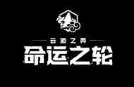云顶之弈S4赛季羁绊有哪些 云顶之弈S4命运之轮全羁绊效果大全