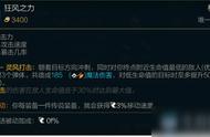 《LOL》S11季前赛版本神话装备攻略 狂风之力属性分享