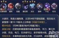 云顶之弈10.21版本明昼月神猎阵容怎么搭配 2020云顶上分阵容最新图