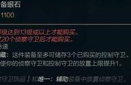 S11新装备改动—眼石回归 辅助或将成胜负关键