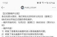 绝地求生2020最新维护公告 绝地求生12月2日更新内容