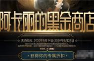 12月的阿卡丽的黑金商店上线了吗？12月Lol阿卡丽的神秘商店12月入口