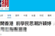 刚刚，又一乱港分子承认已逃离香港