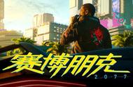《赛博朋克2077》首发口碑暴跌，“波兰蠢驴”忘掉初心了？