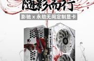 《永劫无间》与影驰推出联名显卡、固态硬盘