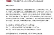 英雄联盟发布紧急公告！所有观众退票 队伍远程对战