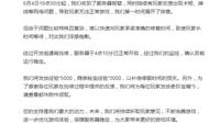 《永劫无间》发放故障补偿 玩家：送箱子就“失忆”