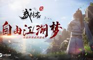 开放世界武侠《武林志2》今日开启Steam抢先体验