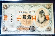 Inn of Heibei tall tablet: Army ticket reveals Jap