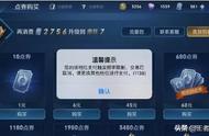 王者iOS新套路：王者荣耀不能充值1和6元，最低消费只能充值45元