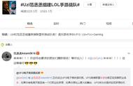电竞 偶像出道？UZI和范丞丞成立UFG战队征战LOL手游