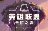 云顶之弈新赛季来袭，奥恩能免费打造装备，莎弥拉强度太离谱了