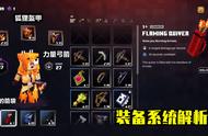 我的世界：地下城该怎么玩？详解mc新装备系统，只可惜又跳票了