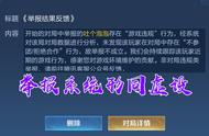 王者荣耀举报系统形同虚设，投诉客服亦无用，无数玩家因此而退游