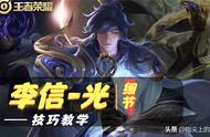 王者荣耀光信没人爱？打不出伤害是姿势不对，四个技巧不学会别玩