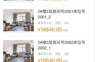 Dormitory of one college season price 10 thousand 