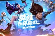LOL手游新服公测，拳头账号可免费转区，开服赠送大量奖励