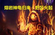 LOL：熔渣系装备改动上线，“熔岩”龙龟野区打法全解析
