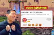 DNF：旭旭宝宝生病停播！长期熬夜直播，望宝哥早日归来