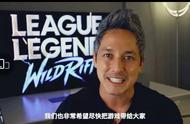 LOL手游官宣国服7大进展，今年或上线！被秒喷上热搜