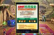 DNF：策划换人了？探索活动送2件自选史诗，不再随机