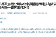 腾讯起诉抖音播放《王者荣耀》涉嫌不正当竞争，获赔 60 万元