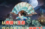 王者荣耀：从青铜打到王者，学会这五位英雄就够了！傲视任何版本