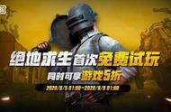 绝地求生限免开启！新账号也能打排位赛 网友吐槽排位不能玩了