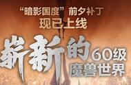 魔兽世界：等级压缩成最大槽点，无法正常游戏，这是官方劝退？