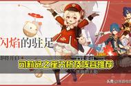 原神：可莉几命才能用？命之座分析及阵容推荐，又是个土豪的玩物