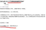 戴巍评价LOL玩起来像断手，但凡玩得懂dota的，还能玩得进去lol？