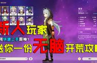 直奔主题！超简约手游开荒攻略，5分钟带你迅速上手《原神》