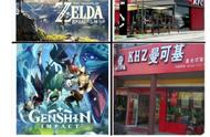 KFC开团《原神》，自比塞尔达！《原神》对应“山寨”？