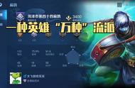 王者荣耀：一位英雄三种流派，新赛季版本之子扁鹊，最适合哪种？