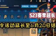 王者荣耀：S23延长，玩家怒不可言，S24赛季具体何时开启呢？