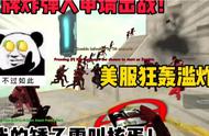 王牌炸弹人申请出现CF美服！！狂轰滥炸！