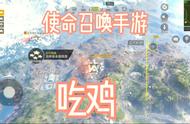 使命召唤也有吃鸡模式，使命战场9杀吃鸡
