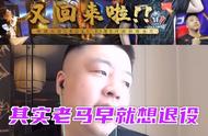 CF马哲：退役的心其实早都有了