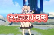 原神：原神公测了，0磕党小姐姐体验原神第一天