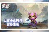＃英雄联盟手游＃凯南登场，雷暴来袭