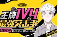和平精英：王牌18星路人局