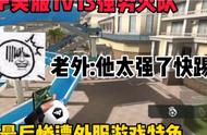当中国CF玩家来到美服！1V13秀翻全场！最后惨遭外服游戏特色……
