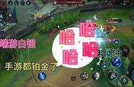 LOL手游:端游玩三年白银，手游玩三天上黄金凭的是什么？
