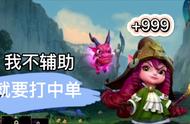 LOL手游:辅助？叫Ad去！我要打中单！！