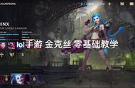 lol手游 金克丝，零基础教学，联盟玩家品鉴，王者玩家必看！
