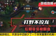 lol手游：台服更新后，龙魂如果加入，不控龙最强王者都容易翻车
