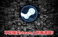 万物皆可模拟器？不花钱入手steam上所有游戏，脑洞真够大！